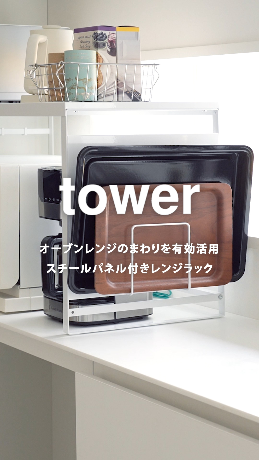 Amazon.co.jp: 山崎実業(Yamazaki) スチールパネル付き レンジラック